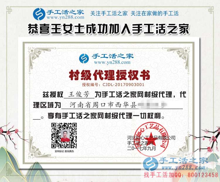 踏破門檻，眾望所歸！河南周口王女士加盟手工活村代理組織人創(chuàng)業(yè)
