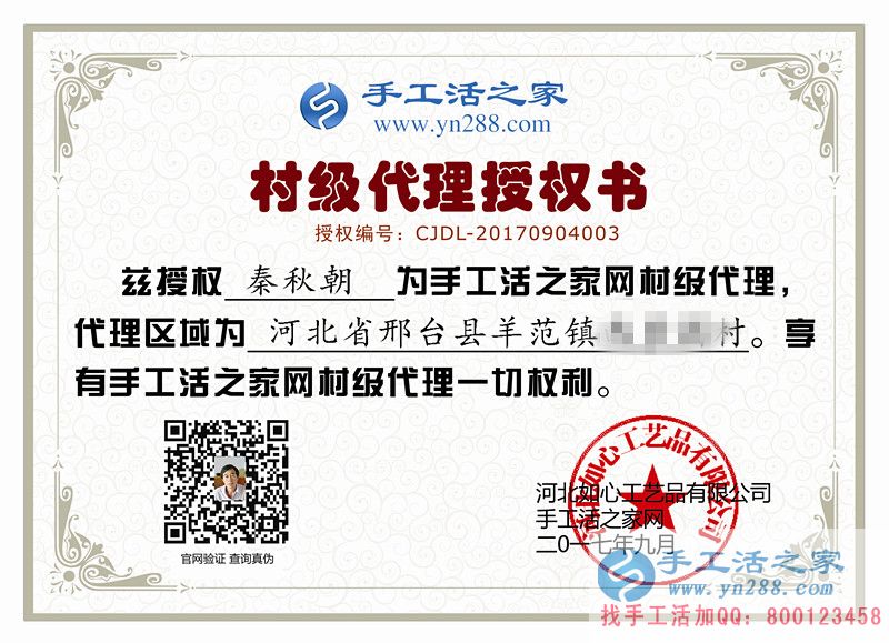 農(nóng)村大叔要創(chuàng)業(yè)！恭喜河北邢臺羊范鎮(zhèn)秦先生加入手工活之家村代理