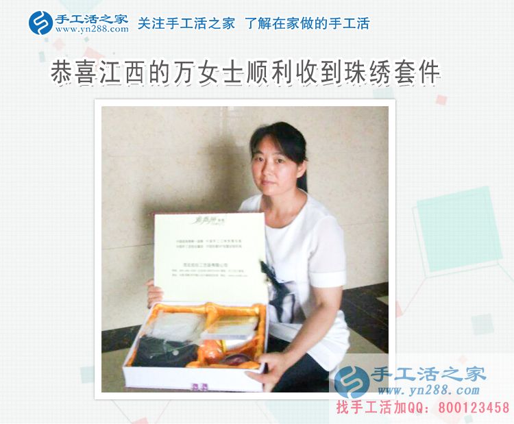 和婆婆一起做兼職手工活，恭喜江西上饒萬(wàn)女士成功收到雅薇麗珠繡套件！