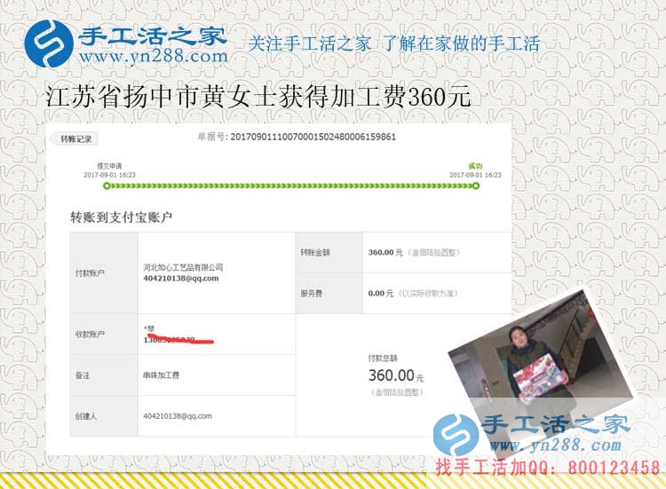 給兒子準(zhǔn)備新房，江蘇揚中黃女士在家做珠繡串珠手工活賺錢(圖1)