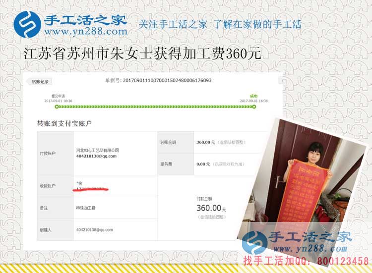 靜下心來做珠繡串珠手工活，江蘇蘇州朱女士得到了休息還多了一份收入(圖1)