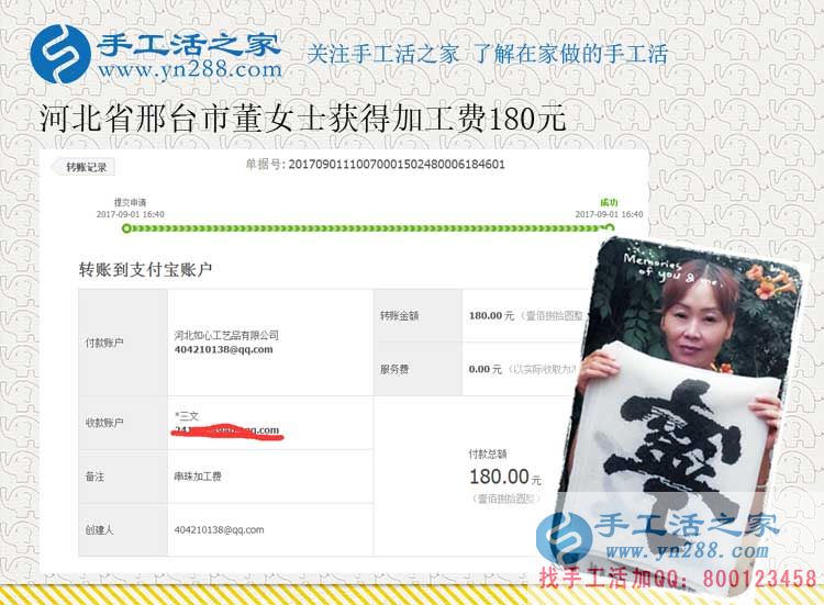 上班族的好消息，河北邢臺愛靜的董女士在家里做珠繡手工活就掙錢(圖1)