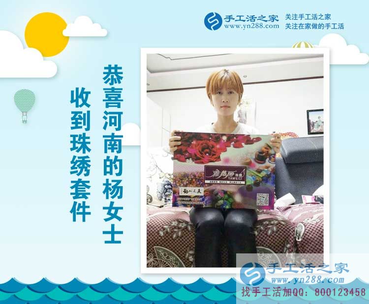 長(zhǎng)得漂亮更要活得漂亮！河南濮陽(yáng)市楊女士手工活創(chuàng)業(yè)實(shí)現(xiàn)自我價(jià)值