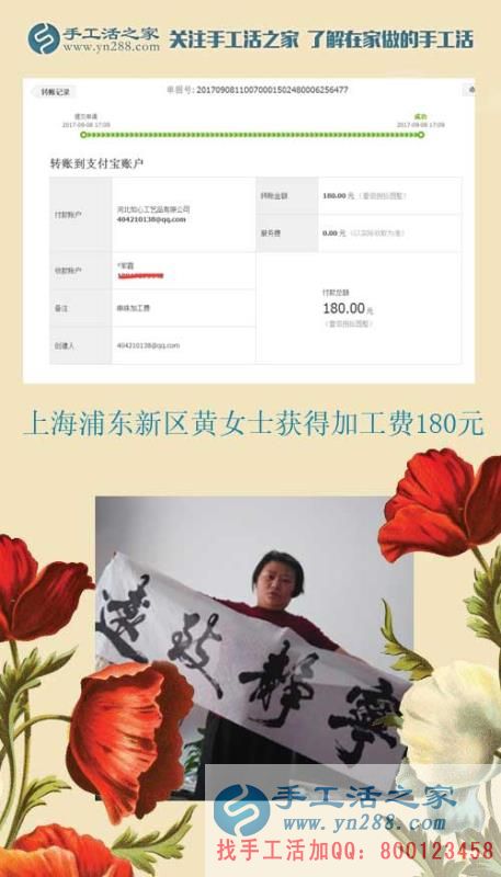 180元加工費(fèi)，生活新動(dòng)力！上海浦東新區(qū)黃女士在家做手工活賺錢(qián)