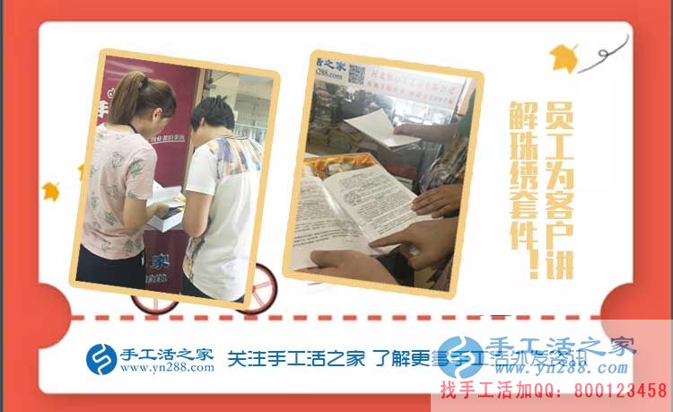 手工活之家工作人員為客戶(hù)講解珠繡套件