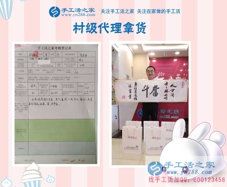 豐富資源好創(chuàng)業(yè)，河南新鄉(xiāng)封丘縣徐先生來手工活之家考察合作村代理