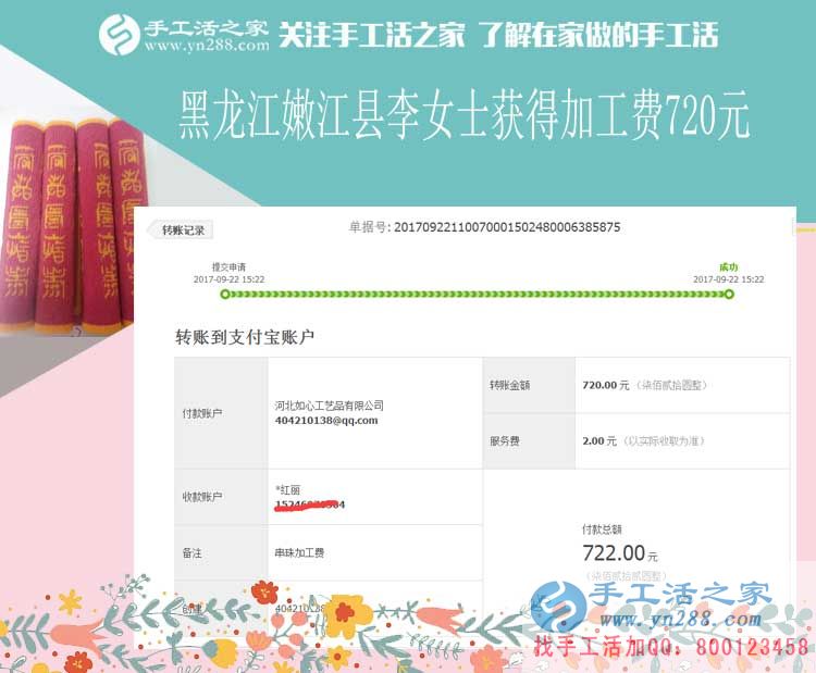 720元讓丈夫更加無(wú)話可說(shuō)，黑龍江嫩江縣李女士在家做珠繡畫手工活賺錢之后(圖1)