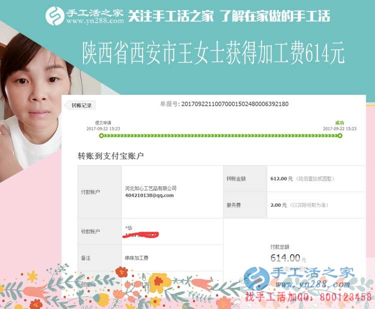 堅(jiān)持下班后做手工活賺錢，陜西西安的王女士這次又結(jié)算加工費(fèi)614元(圖1)