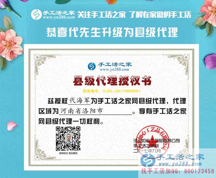 一個人做兩個鎮(zhèn)代理，今天又來升級縣代理，恭喜河南代先生事業(yè)步步高！