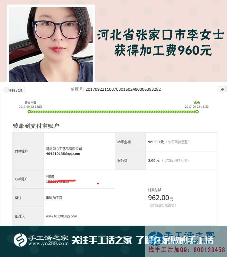 是上班工資的三倍，這么多！河北張家口李女士做手工活之家代理賺錢后說(shuō)(圖1)