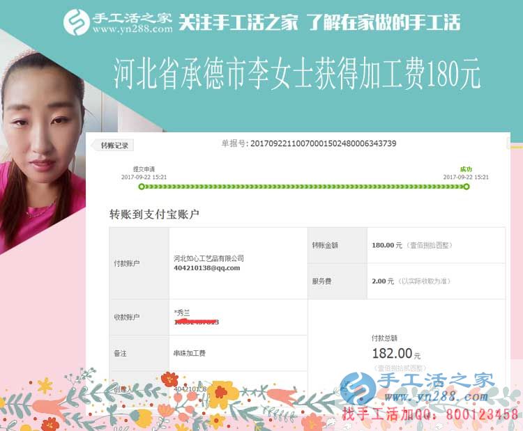 工作認(rèn)真，升職后，河北承德李女士開始在家里做手工活兼職賺錢(圖1)