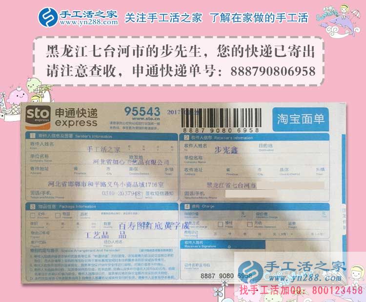 告別傳統(tǒng)工作模式，黑龍江七臺河市步先生選擇手工活項目居家賺錢創(chuàng)業(yè)