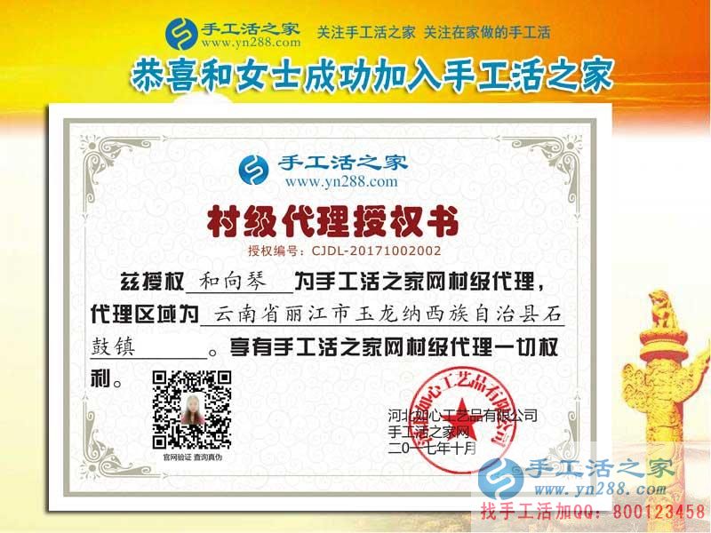 和女士的村級代理商授權(quán)書 和女士的村級代理商授權(quán)書