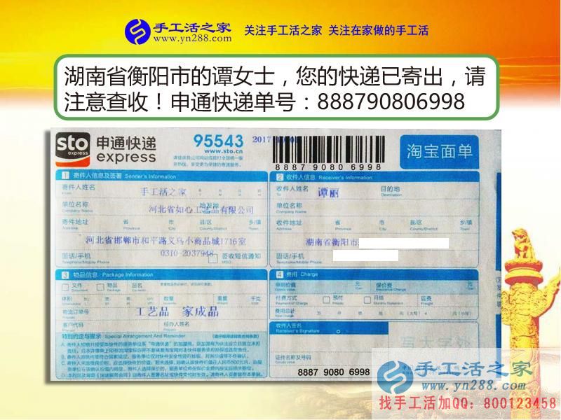 中秋合作記:湖南衡陽(yáng)市譚女士的雅薇麗珠繡材料套件訂單已發(fā)出 中秋合作記:湖南衡陽(yáng)市譚女士的雅薇麗珠繡材料套件訂單已發(fā)出