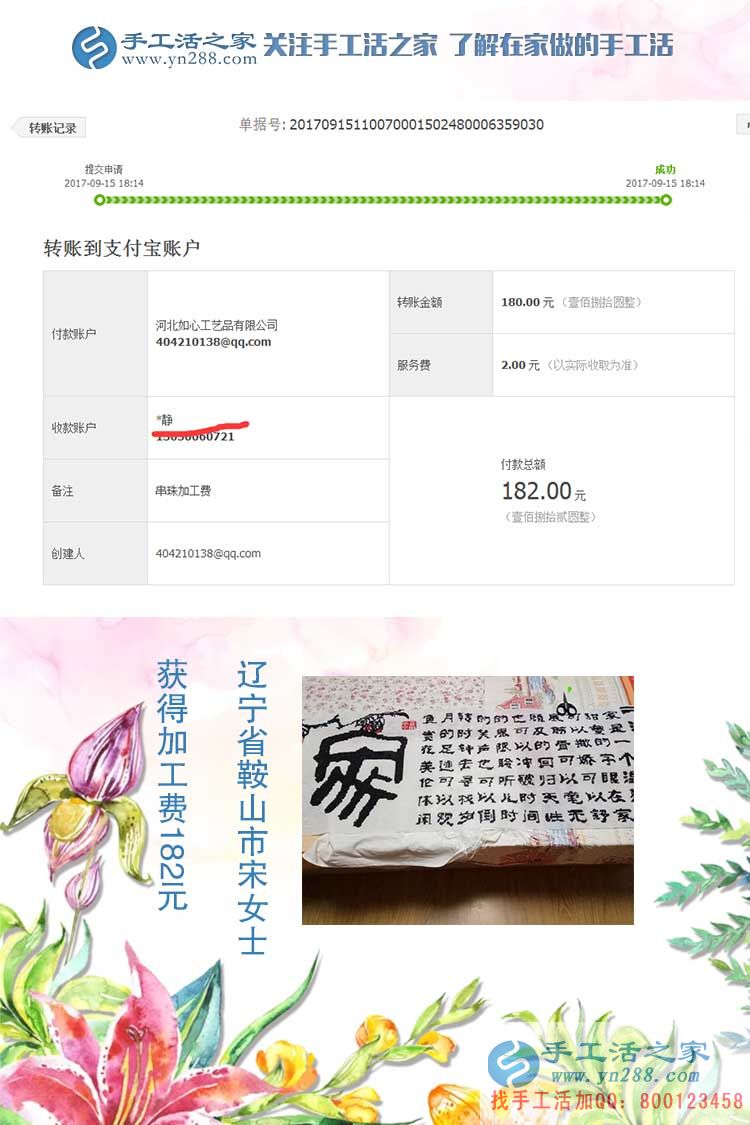 沒(méi)想到，遼寧鞍山宋女士做串珠手工活賺錢后竟然會(huì)這樣  ···  ···(圖1)