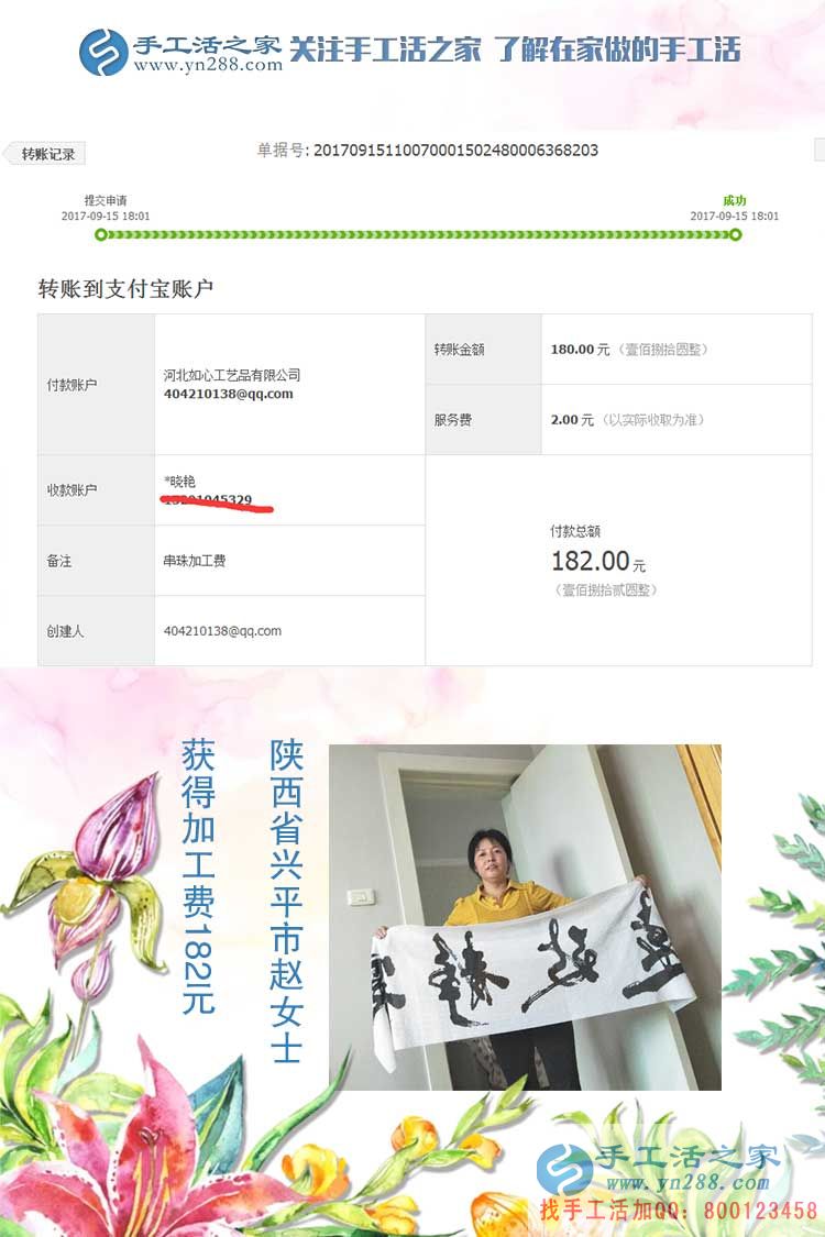 時刻關(guān)注著手工活之家的成長，陜西興平老客戶趙女士通過在家做手工活賺錢蓋了新房(圖1)