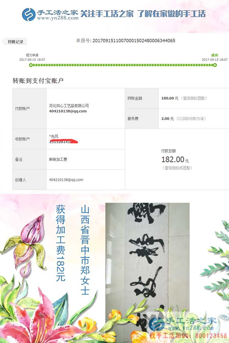 不斷將珠繡畫成品換成錢，山西晉中鄭女士堅(jiān)持在家里閑時(shí)做手工活(圖1)