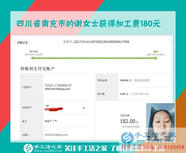 看中串珠手工活的加工特點(diǎn)，四川南充謝女士已經(jīng)做串珠賺錢好幾年了(圖1)