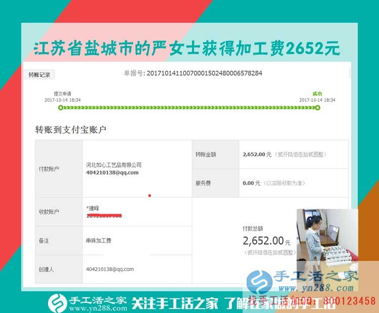 這次又得珠繡畫加工費(fèi)2652元，口袋里有錢的江蘇鹽城嚴(yán)女士給孩子買！買！買！(圖1)