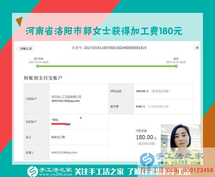 下班后足不出戶在家賺錢，河南省洛陽(yáng)市郭女士找到了手工活之家的串珠珠繡畫(huà)手工活兼職(圖1)