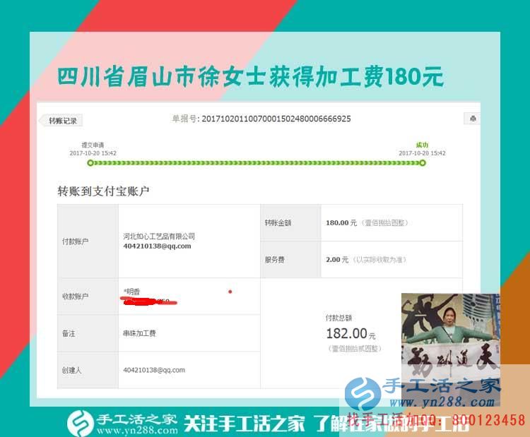 從鄰居那里得到的信息，四川眉山徐女士每個(gè)月做手工活能賺一千元(圖1)