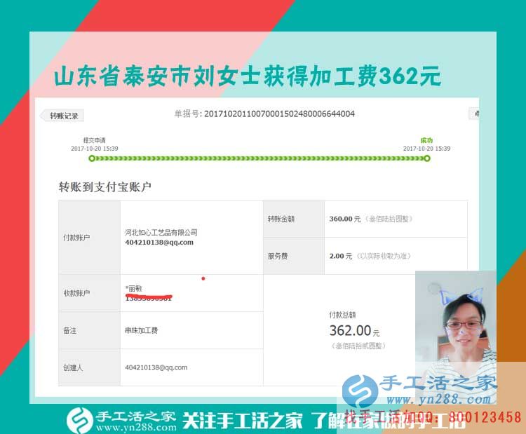 放心吧，這個(gè)手工活！在家做串珠手工活的山東泰安劉女士對(duì)鄰居們說(圖1)