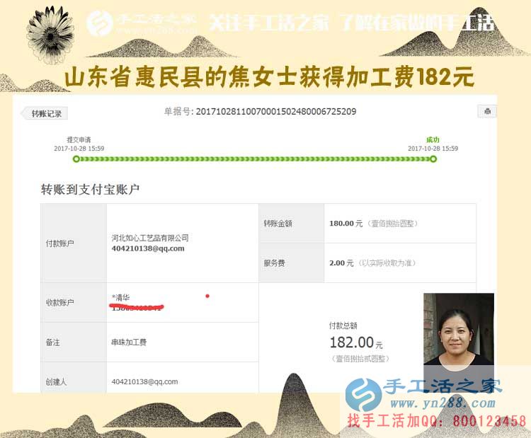 農(nóng)村婦女也要與時(shí)俱進(jìn)，山東惠民焦女士很高興自己在家做串珠手工活賺錢(圖1)
