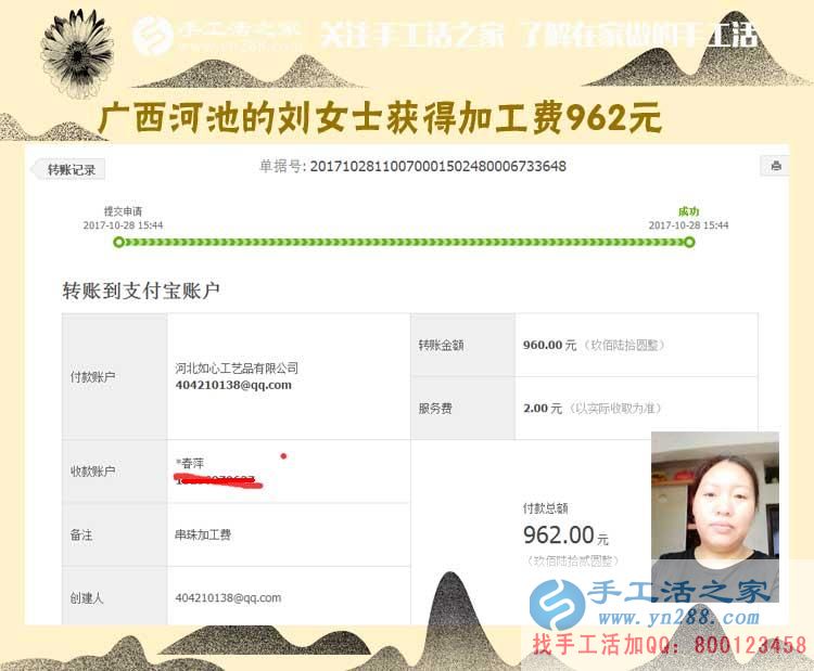 倆娃都上學(xué)了，廣西河池劉女士開始在家領(lǐng)取串珠材料做手工賺錢，這次是962元(圖1)