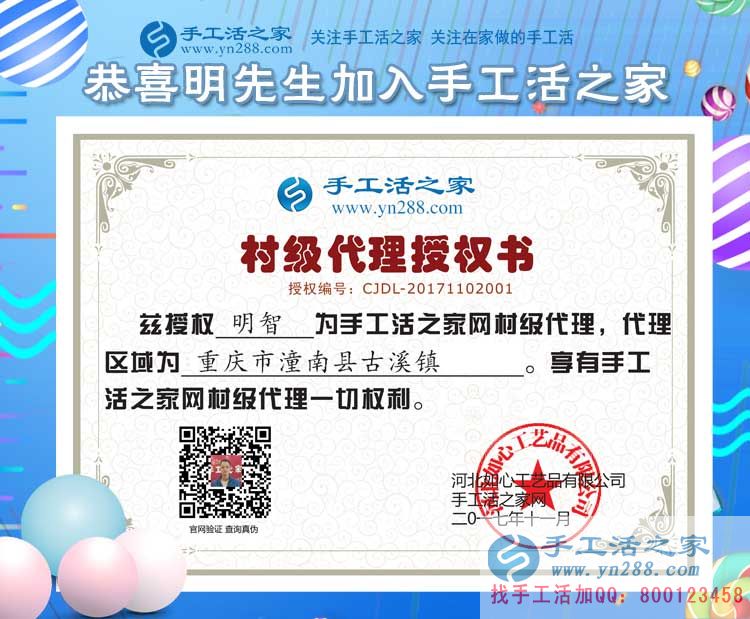 明智先生的村級代理商授權書 明智先生的村級代理商授權書