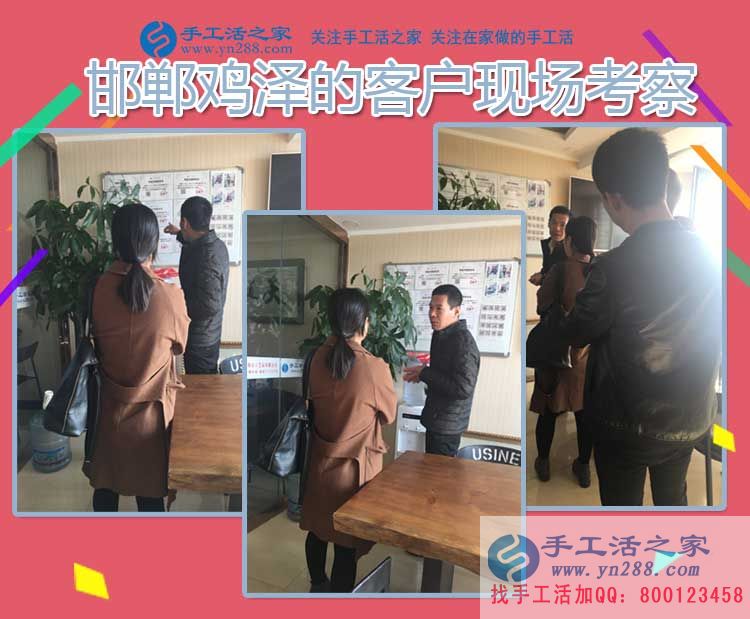11月12日，手工活之家邯鄲周邊客戶學(xué)習(xí)考察，只為找到在家賺錢(qián)的手工活好項(xiàng)目(圖1)