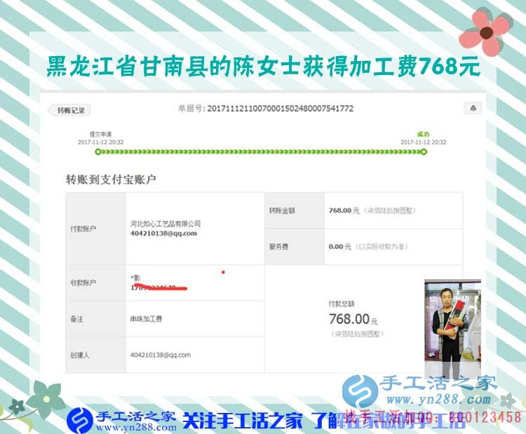 讓生活有滋有味，黑龍江甘南陳女士做串珠手工活賺錢，這次是768元(圖1)
