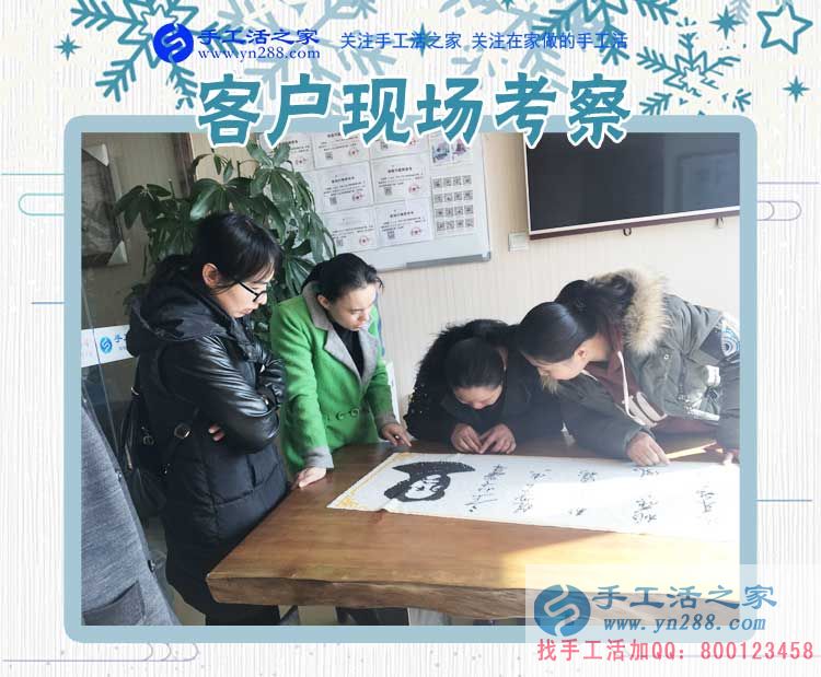 11月14日，手工活之家加工客戶考察現(xiàn)場(chǎng)圖片，2017在家兼職的手工活就在這兒(圖1)