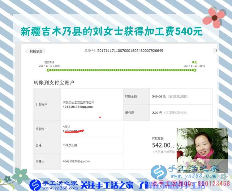 除了坐月子期間，新疆吉木乃劉女士從懷孕開始到現(xiàn)在一直在家做串珠手工活賺錢，這一次是540元。(圖1)