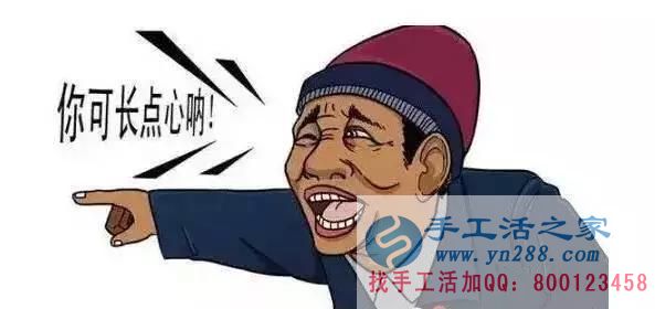 防騙在行動(dòng)，手工活之家加工客戶(hù)親述：不要貪心貪便宜，貪心就會(huì)吃大虧。我就是活生生的例子。(圖3)