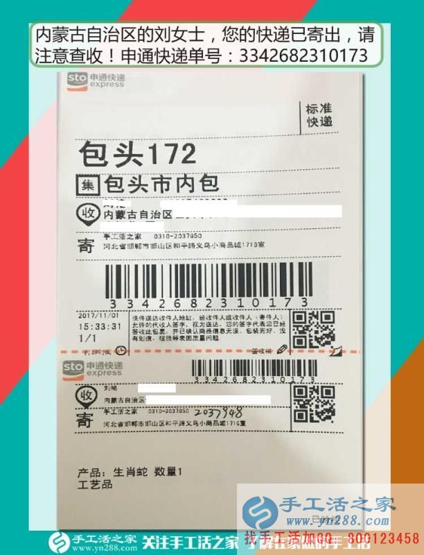為手工愛(ài)好者提供平臺(tái)，內(nèi)蒙古自治區(qū)劉女士通過(guò)在家做手工活掙錢(qián)實(shí)現(xiàn)雙贏