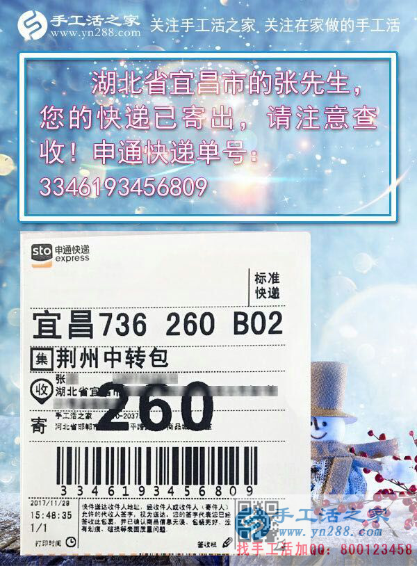 湖北宜昌的張先生被大帝國串珠團隊騙了，卻因禍得福找到了真正能讓其賺錢的手工活加工企業(yè)(圖1)