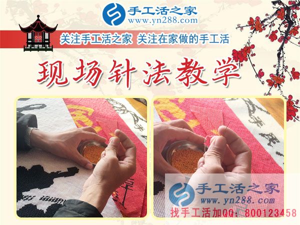 手工活之家——現(xiàn)場(chǎng)珠繡針?lè)ㄊ痉督虒W(xué)
