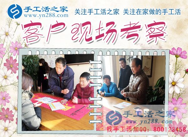 12月5日，手工活之家加工客戶考察合作掠影，可以在家做的手工活，就在珠繡串珠加工外發(fā)(圖1)
