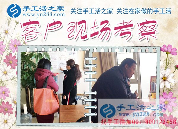12月5日，手工活之家加工客戶考察合作掠影，可以在家做的手工活，就在珠繡串珠加工外發(fā)(圖3)