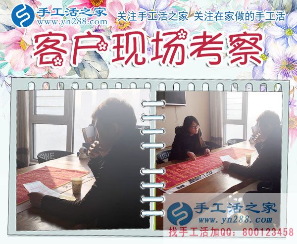 12月7日，手工活之家加工客戶考察合作剪影，可以在家做的手工活，在家串珠手工活，就是正規(guī)的手工串珠外發(fā)加工(圖4)
