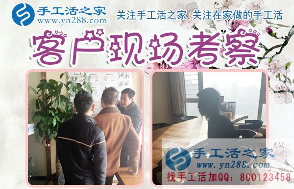 12月9日，手工活之家加工客戶接待剪影，賺錢的手工活，手工活在家賺錢，就是珠繡串珠手工活外發(fā)(圖1)
