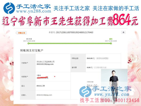 864元，遼寧阜新的王先生做串珠珠繡手工活又結(jié)算一筆加工費(圖1)