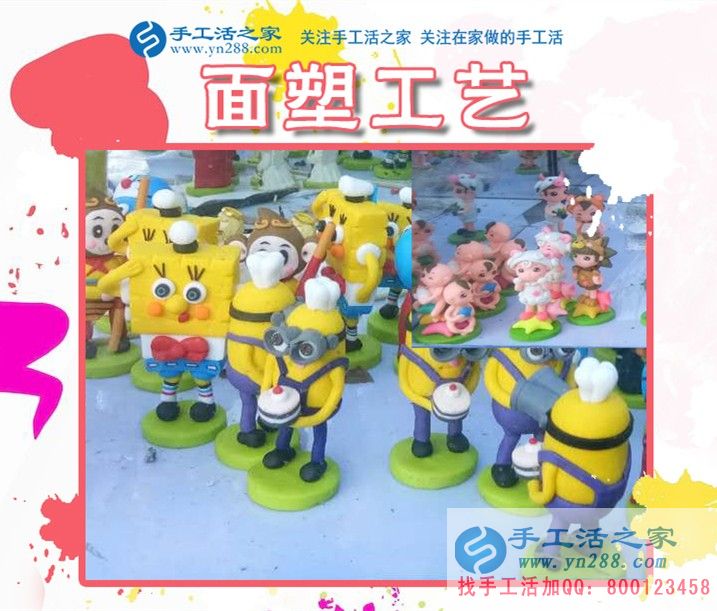 手工活之家——面塑工藝 手工活之家——面塑工藝