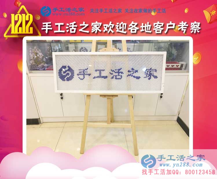 12月12日，手工活之家“雙十二”加工客戶考察剪影，正規(guī)的串珠手工活外發(fā)，在家賺錢的手工活，就是這里(圖4)