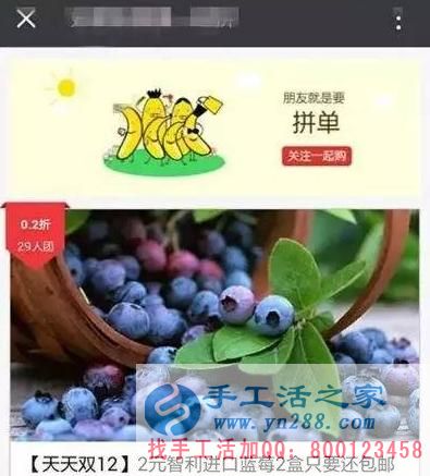 防騙在行動(dòng)，手工活之家客戶親身經(jīng)歷，千萬(wàn)要保護(hù)好自己的信息，提防網(wǎng)絡(luò)上的2元團(tuán)購(gòu)水果的騙局(圖2)
