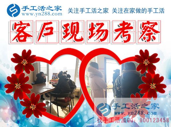 12月17日，手工活之家加工客戶考察剪影剪輯，手工串珠賺錢，可以在家做的手工活，在家手工串珠賺錢就是珠繡串珠手工活(圖2)