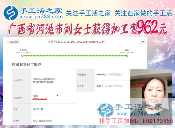 又是962元，廣西河池劉女士在家做手工活賺錢，在家做串珠手工活讓她找到奮斗的新方向(圖1)