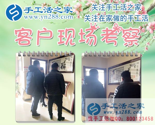 12月19日，手工活之家加工客戶考察接待剪影，在家做的手工活，在家手工賺錢，就找正規(guī)的珠繡串珠手工活外發(fā)(圖1)