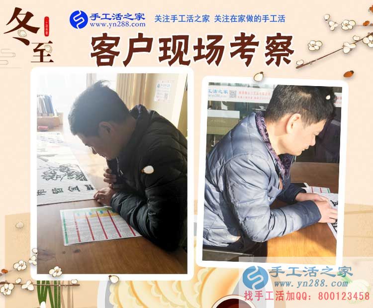 12月22日，冬至?xí)r節(jié)忙，手工活之家加工客戶考察剪影，在家手工，正規(guī)的串珠手工活，手工活外發(fā)加工就在這兒