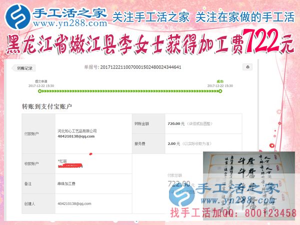 又一個722元，黑龍江嫩江李女士用在家手工讓丈夫不再偏見，讓生活變得充實有趣(圖1)